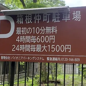 【箱根湯本】日本家屋・箱根湯本駅から徒歩15分、芸者教師の家 Holiday home